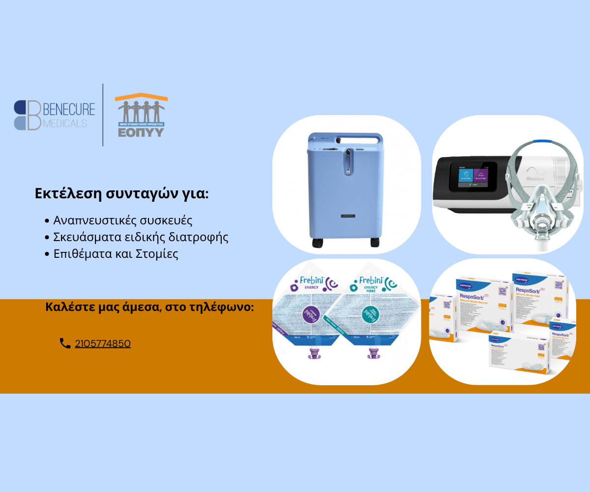 Εμπορία υγειονομικών προϊόντων