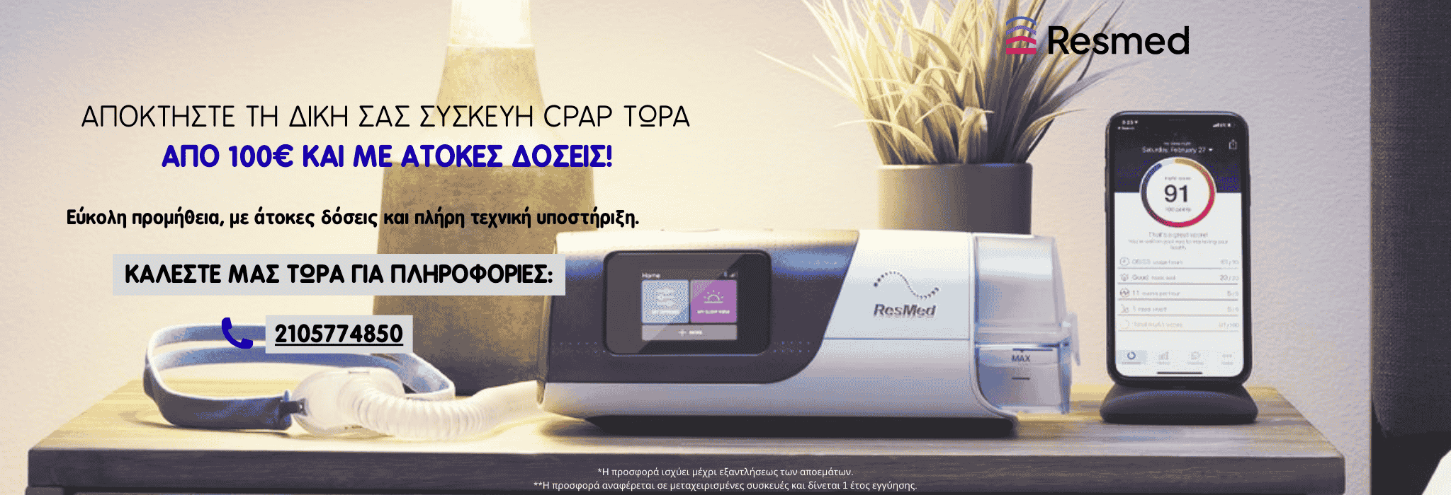 Εμπορία υγειονομικών προϊόντων