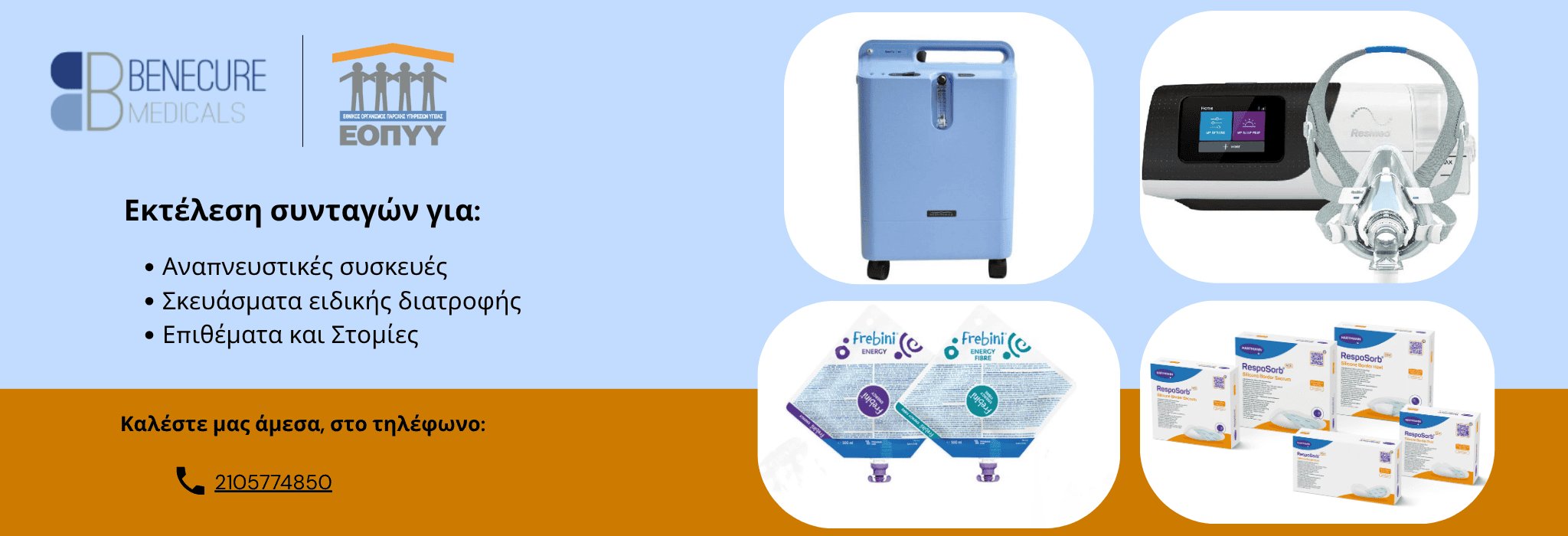 Εμπορία υγειονομικών προϊόντων