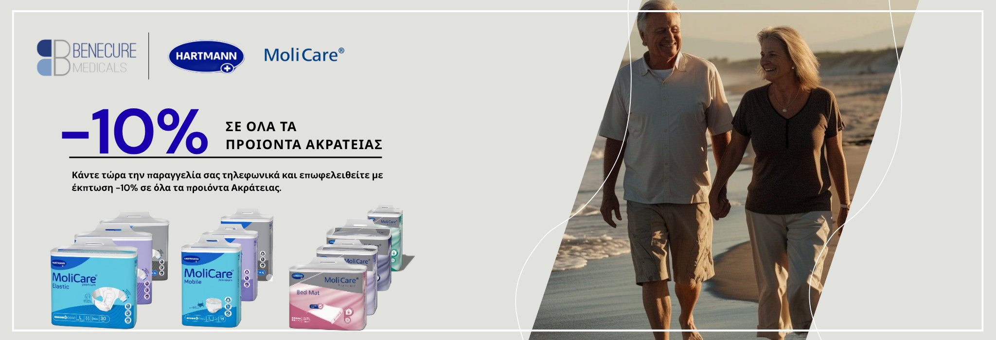 Εμπορία υγειονομικών προϊόντων