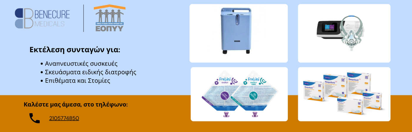 Εμπορία υγειονομικών προϊόντων