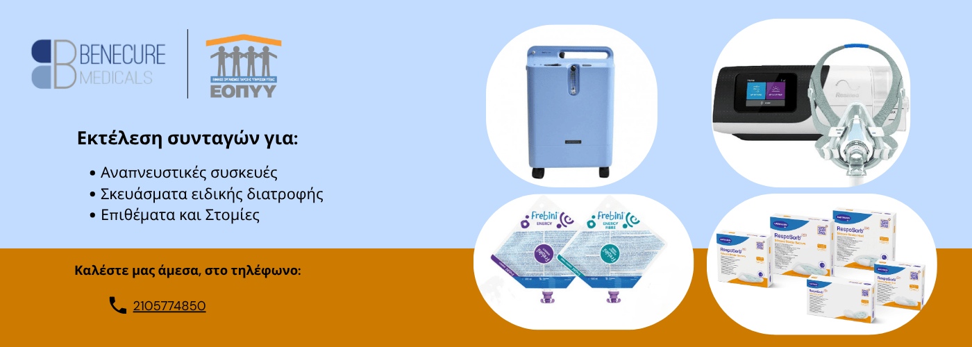 Εμπορία υγειονομικών προϊόντων